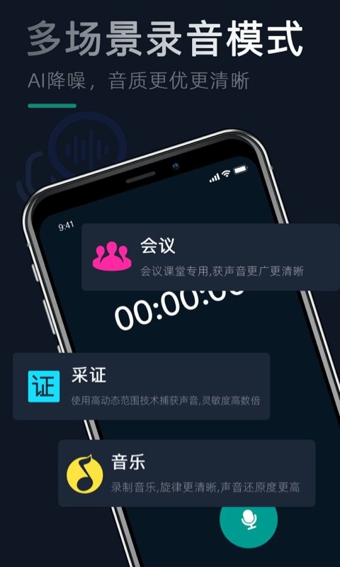 录音截图4