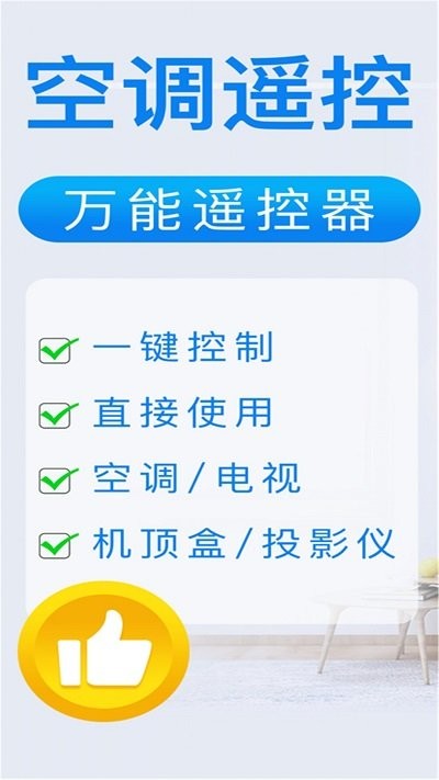 万能遥控器宝截图1
