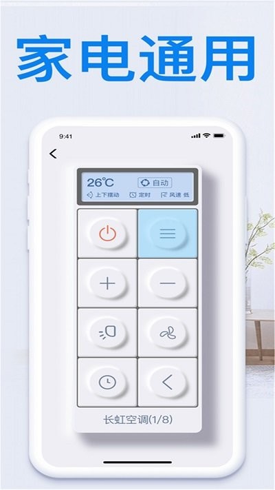 万能遥控器宝截图3