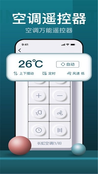万能遥控器宝截图4