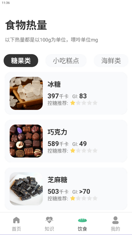 血糖宝截图4
