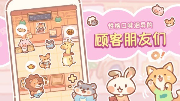 熊熊面包房截图3