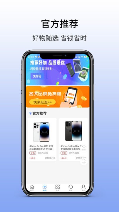 优赞租机截图1