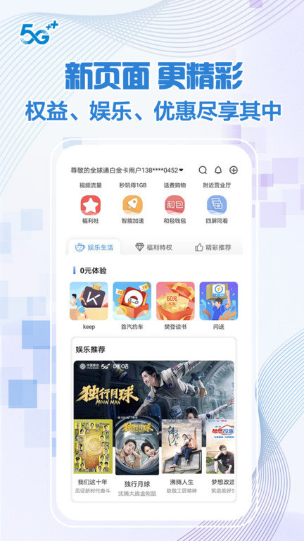 中国移动北京截图2