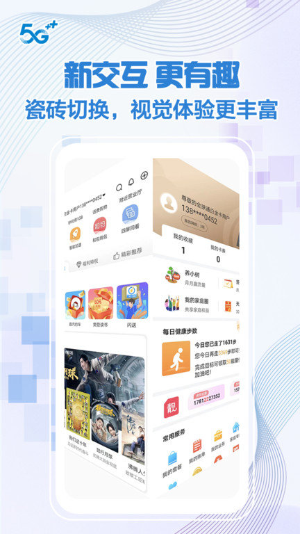 中国移动北京截图3
