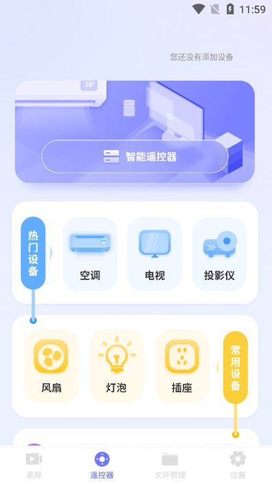 清录屏王软件截图3