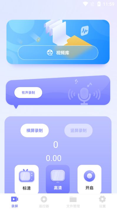 清录屏王软件截图4