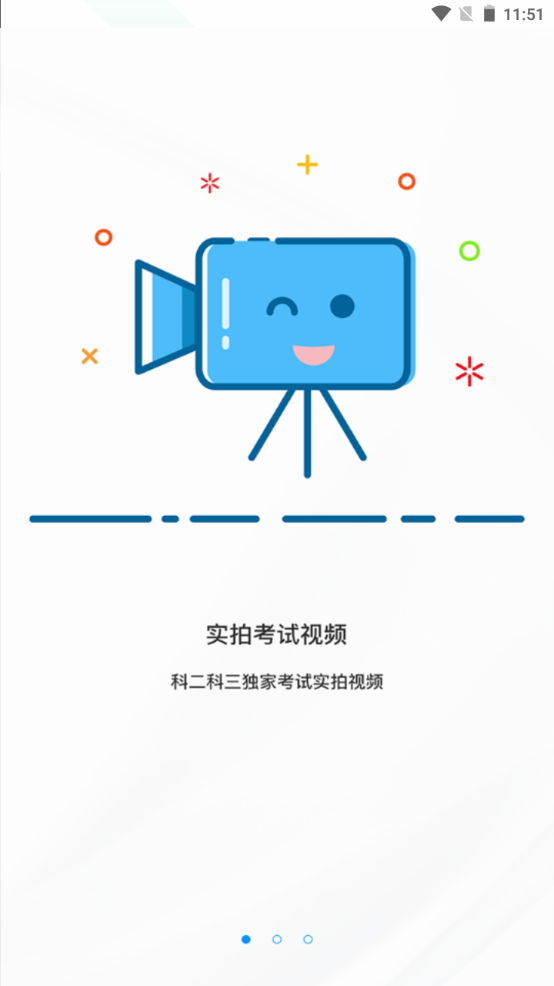 驾考精灵截图3