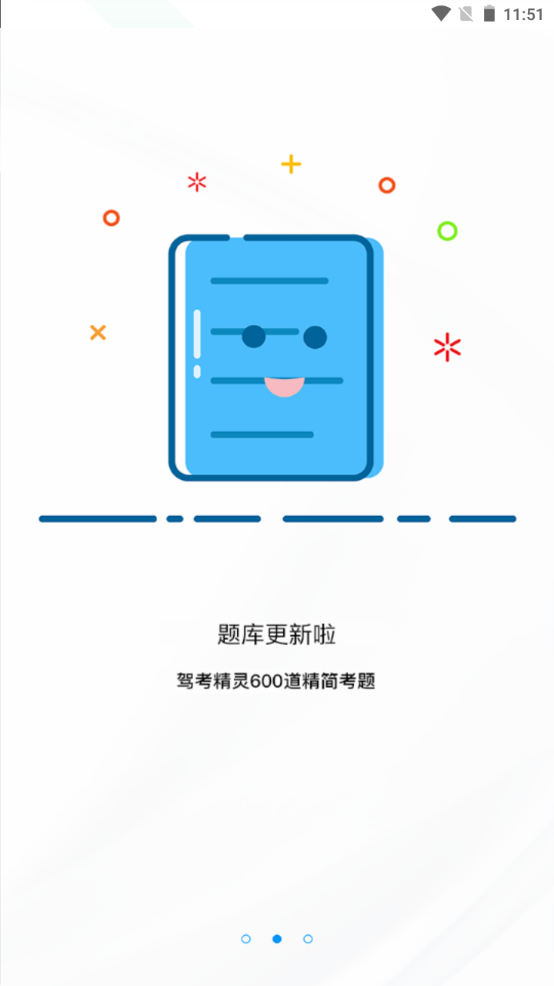 驾考精灵截图4