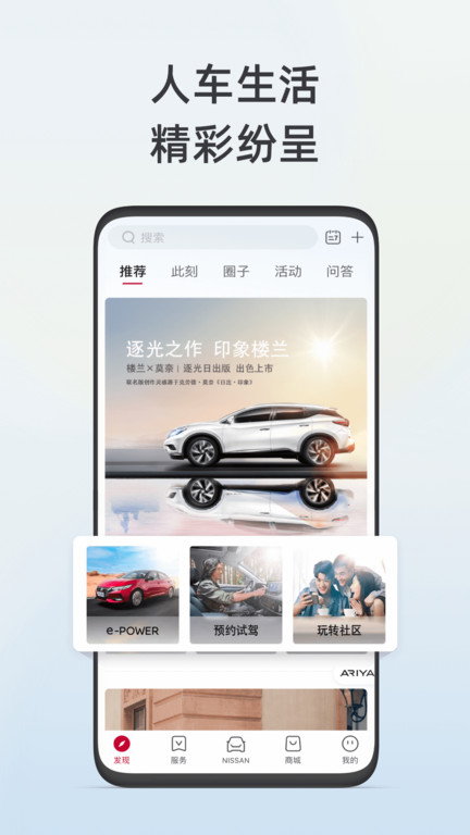 东风日产截图3