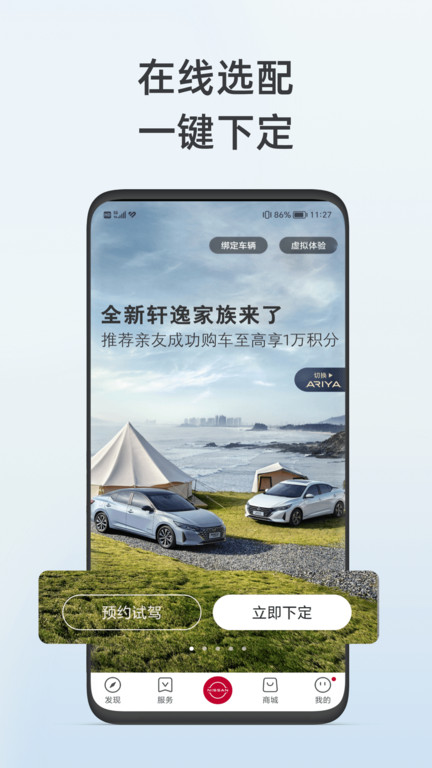 东风日产截图4
