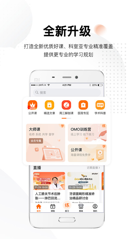 好医术截图4