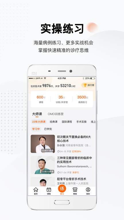 好医术截图5