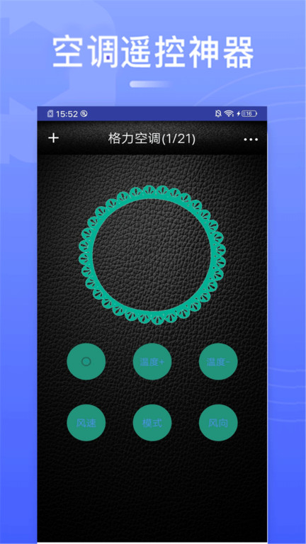 万能遥控电视截图3