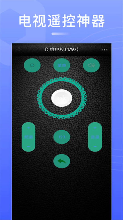 万能遥控电视截图4
