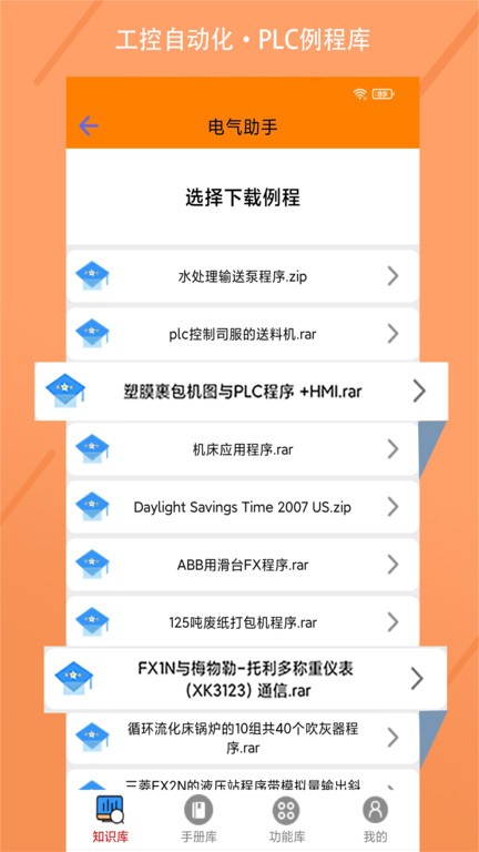 电气助手截图5