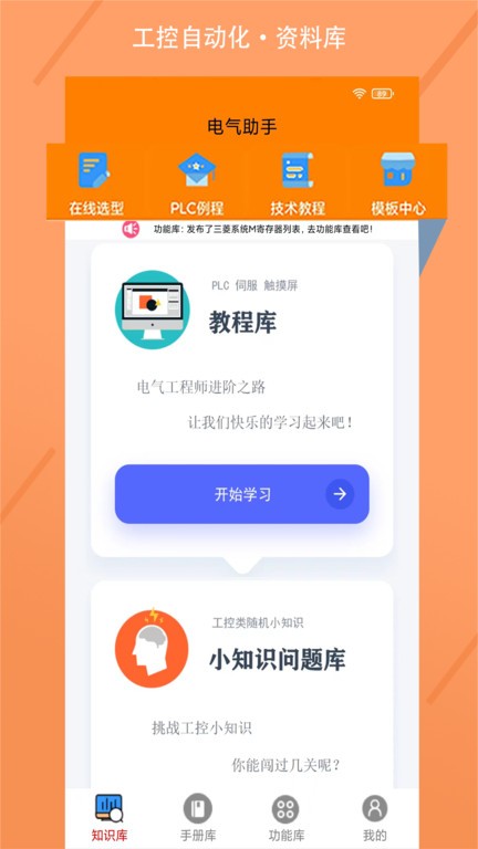 电气助手截图1