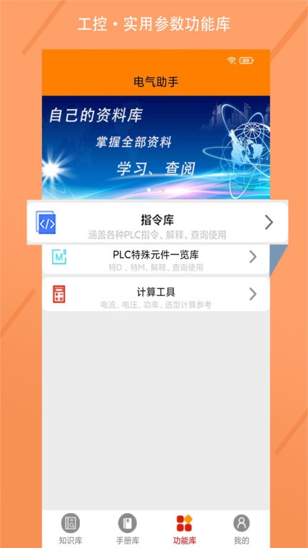 电气助手截图2