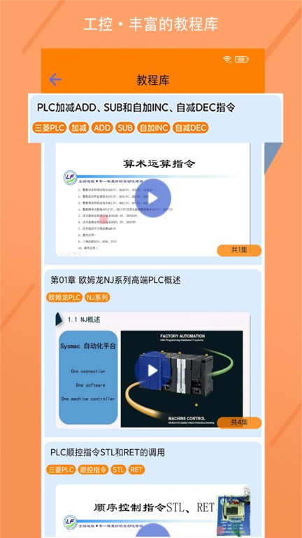 电气助手截图4