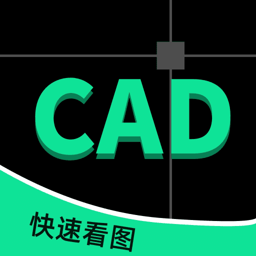 工程CAD图纸快速看图