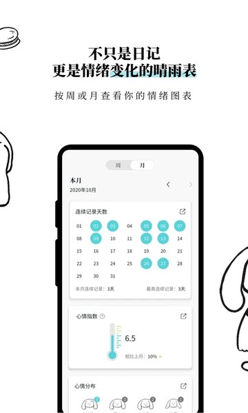 Moo日记截图3