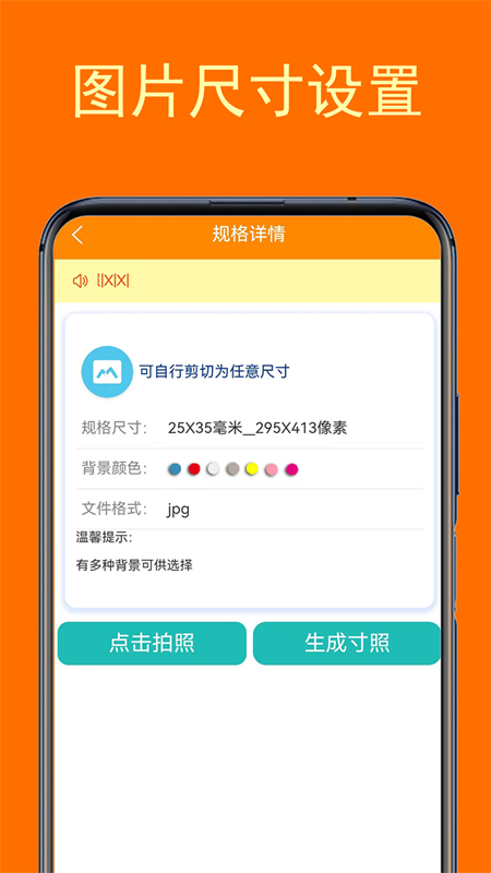 一键登记照截图2
