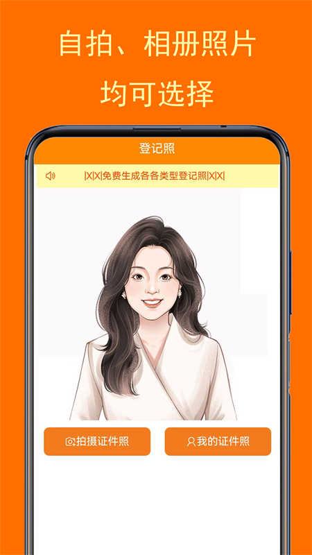 一键登记照截图4