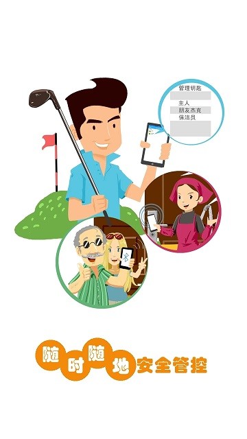 智锁管家截图1