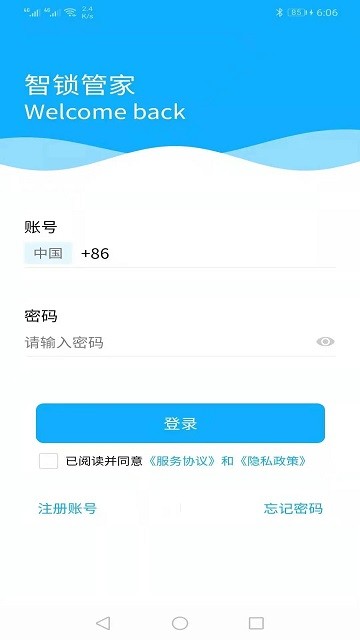 智锁管家截图2