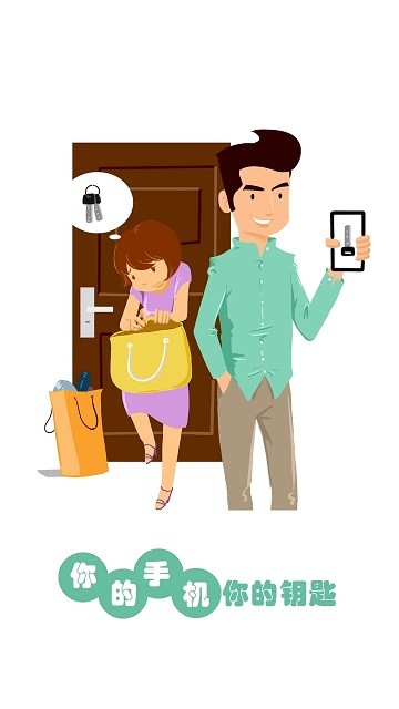 智锁管家截图4