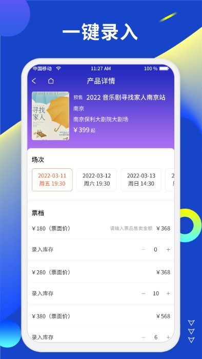 小票票商家版截图4