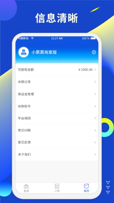 小票票商家版截图1