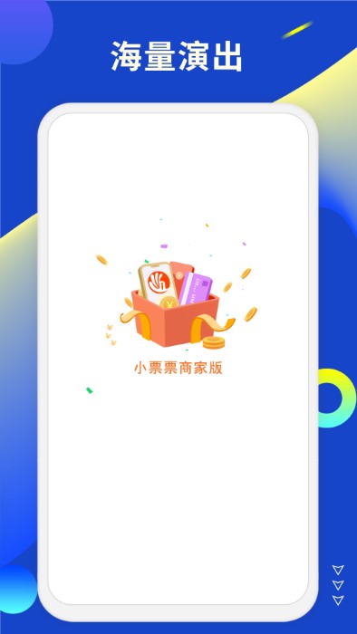 小票票商家版截图3