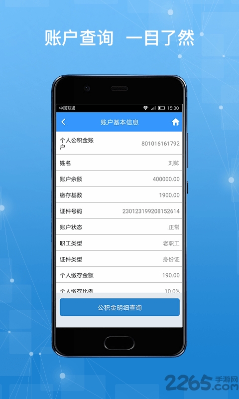 哈尔滨公积金截图3
