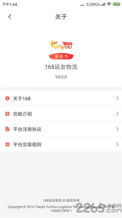 168运友物流截图3