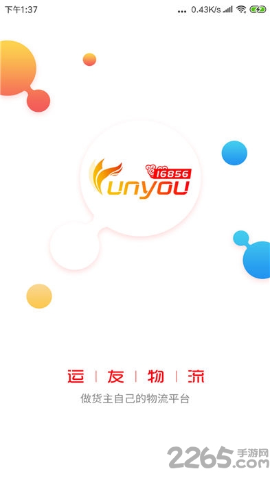 168运友物流截图4