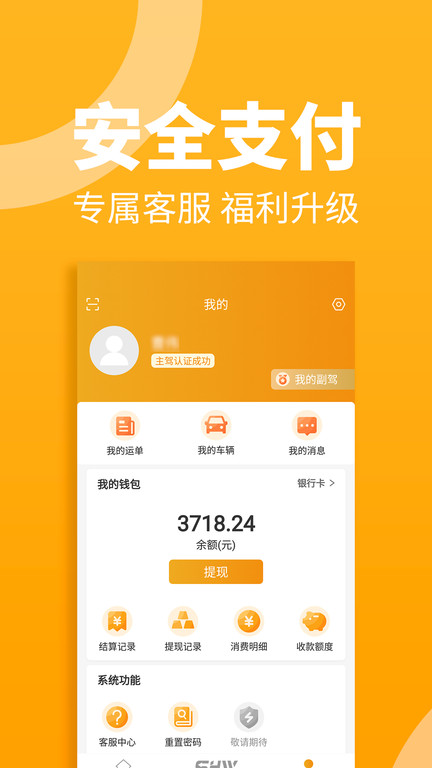 三行五司机端截图3
