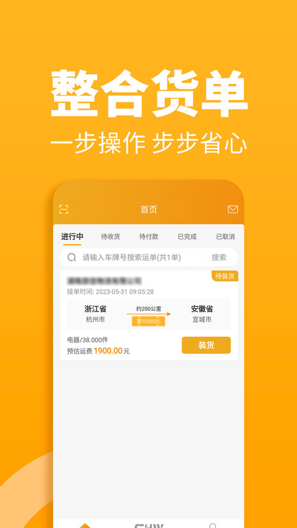 三行五司机端截图4