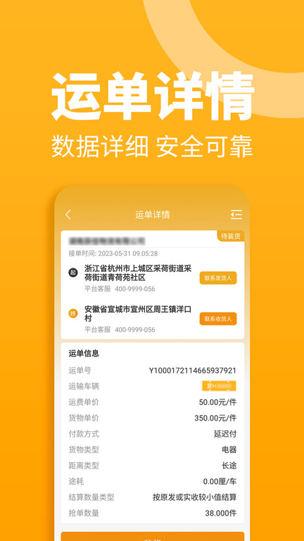三行五司机端截图5