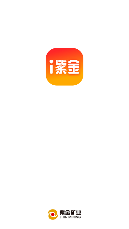 i紫金截图1