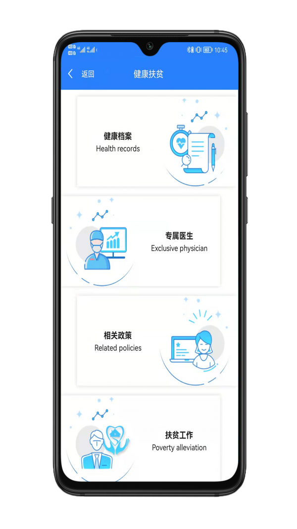 医共体截图3