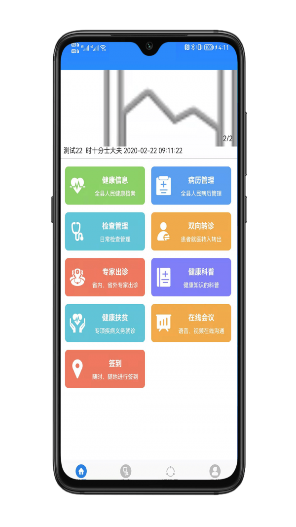 医共体截图4
