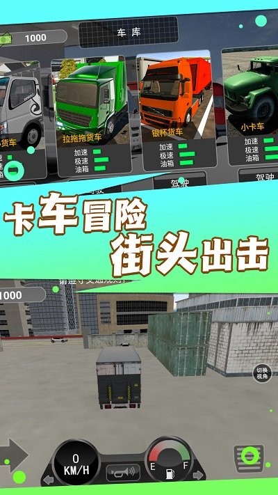 大货车司机模拟截图1