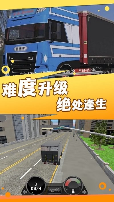 大货车司机模拟截图2