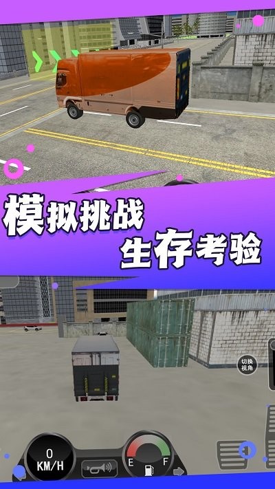 大货车司机模拟截图3