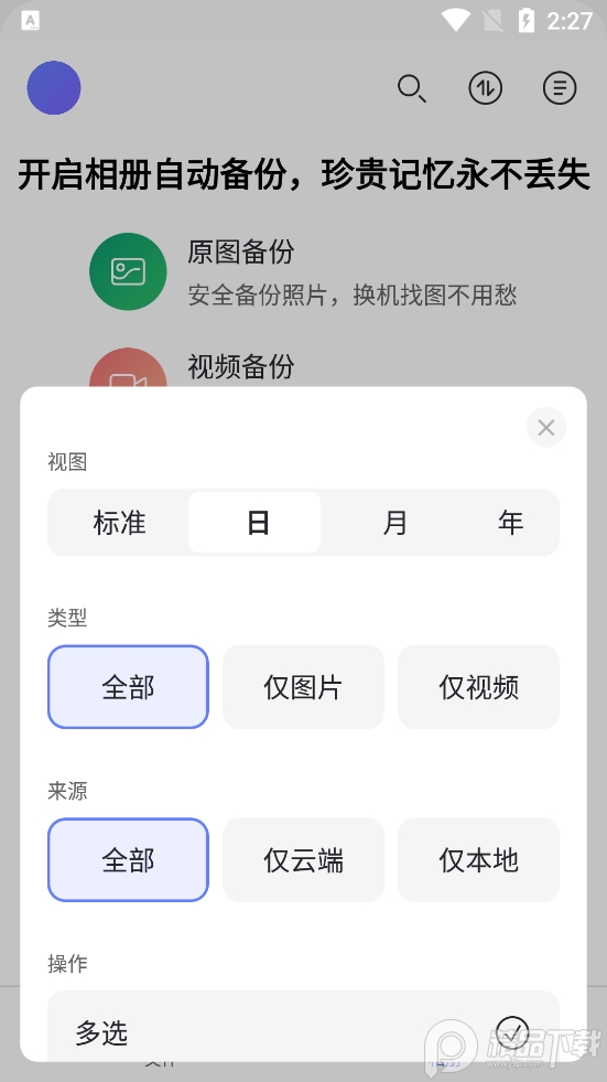 阿里云盘截图1