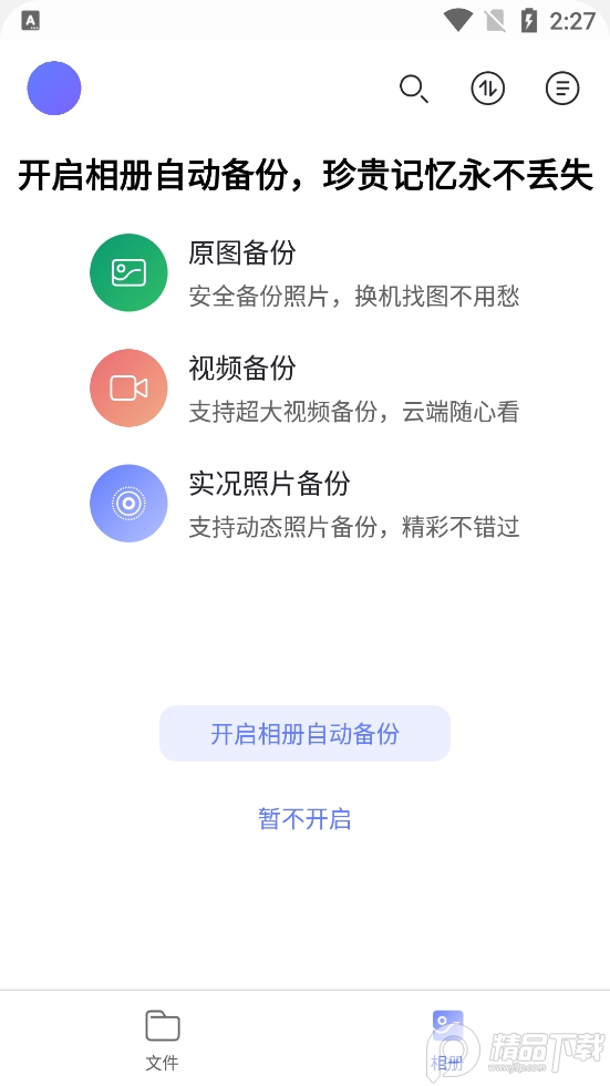 阿里云盘截图2