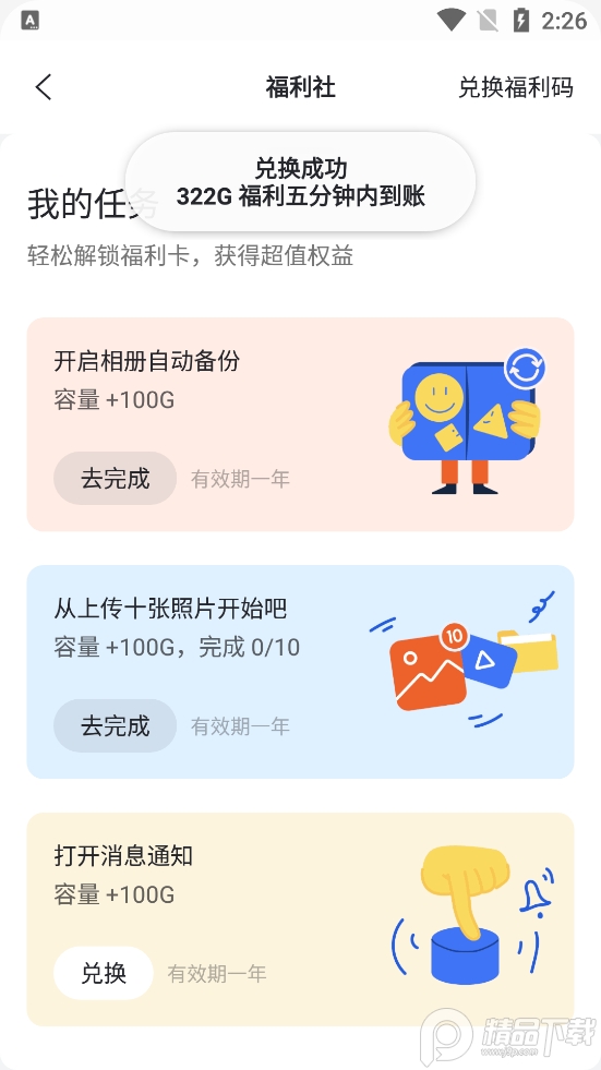 阿里云盘截图3