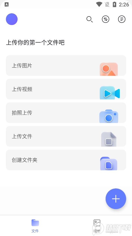 阿里云盘截图4