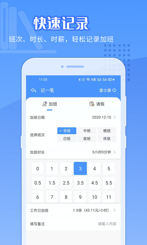 日历记加班截图1